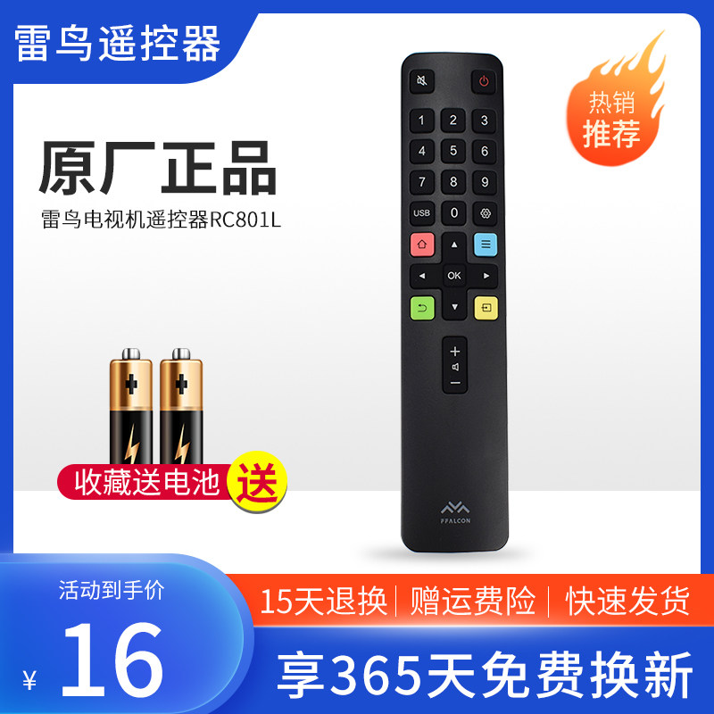 原厂tcl/FFALCON雷鸟电视遥控器ARC801L通用雀4SE32 43 50 55英寸高性价比高么？