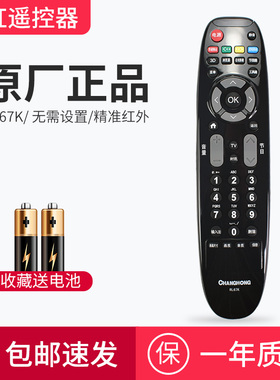 长虹电视机遥控器原装RL67K/B/DC通用3D47C3300i 42C3100 50C2000