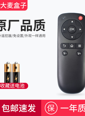 适用大麦盒子遥控器 长城宽带电视机顶盒DM1001DM1004 DM1005通用
