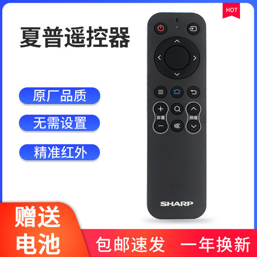 【原装】夏普液晶通用遥控器