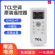 版 tcl空调遥控器 原装 原厂型号gykq 47通用GYKQ 5258摇控器