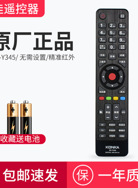 康佳遥控板原装kk-y345电视32 37 42 47 55寸R5200/6100PDE摇控器
