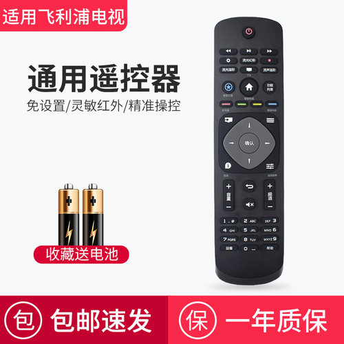 通用型电视机遥控器适用飞利浦