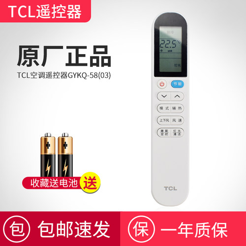 TCL空调遥控器GYKQ-58(03)