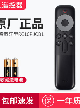 TCL量子点电视55 6575英寸Q10G 85Q10G语音遥控器RC10PJCB1原装
