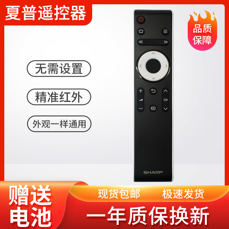 原厂版夏普电视遥控器