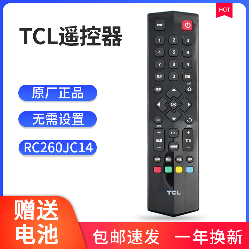 【原装版】TCL电视机遥控器 rc260jc11/jc13/JC14通用50 55F2800 影音电器 遥控器 原图主图