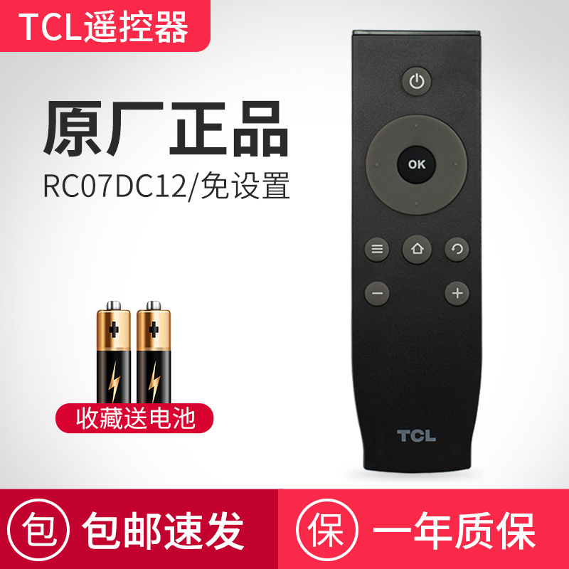 tcl遥控器RC07DC12通用液晶平板3242 40 48 50英寸电视红外摇控器-封面