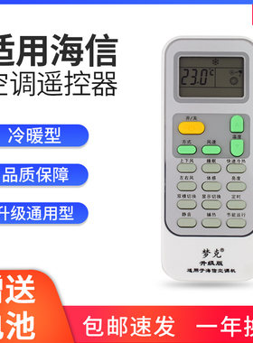 适用海信科龙空调遥控器 变频1.5/2/3匹空调制冷制热万能通用摇控