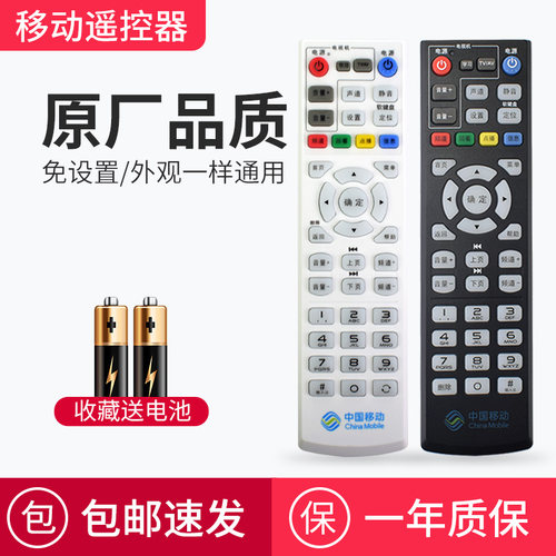 中国移动机顶盒遥控器CM101S通用