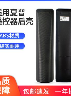 【配件】夏普遥控器后壳 适用RCB200GB255 246 253 257WJ原厂后盖