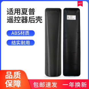 配件 253 夏普遥控器后壳 246 257WJ原厂后盖 适用RCB200GB255