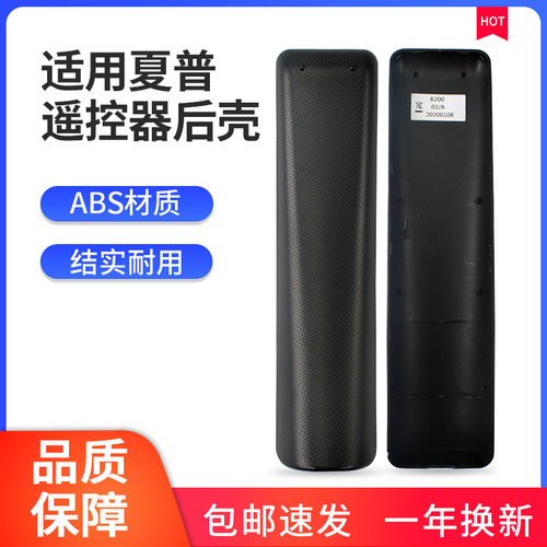 【配件】夏普遥控器后壳适用RCB