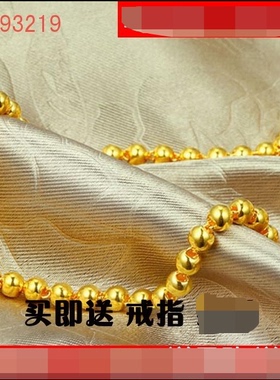 越南沙金项链男女仿黄金链子粗大18k空心泰国圆珠24k佛珠不掉色