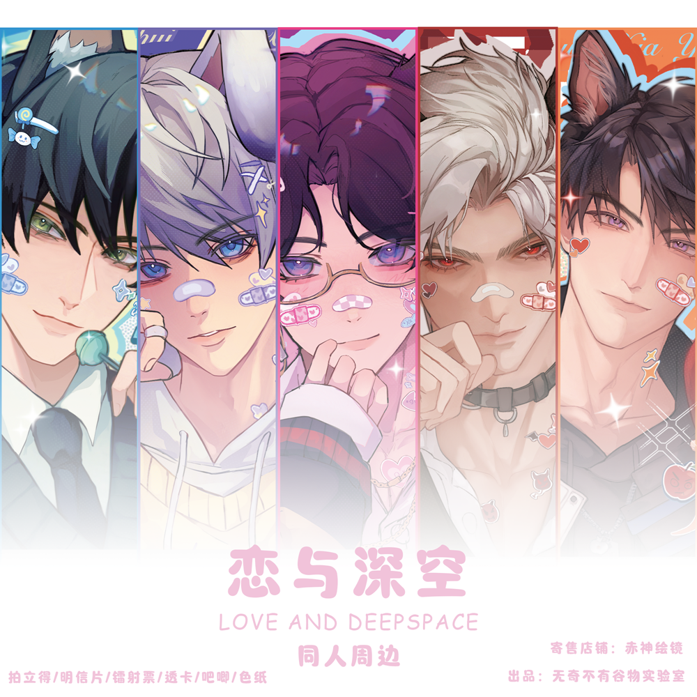 祁煜沈星回黎深夏以昼秦彻明信片