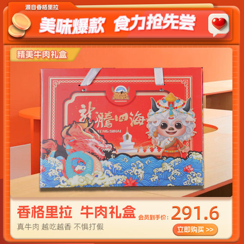 藏龙龙年礼盒牛肉礼包