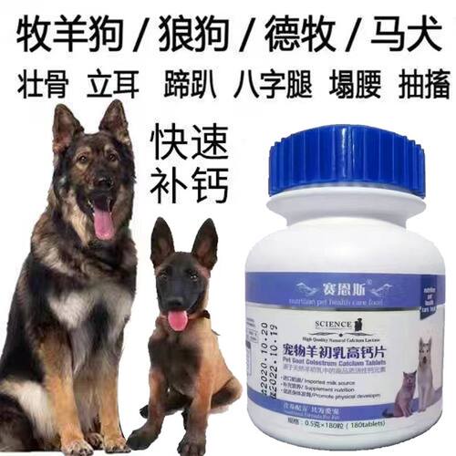 狗狗钙片健骨狼狗马犬德牧钙片