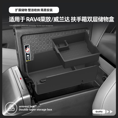 适用于26款RAV4荣放/威兰达扶手箱储物盒车载多功能收纳置物箱盒