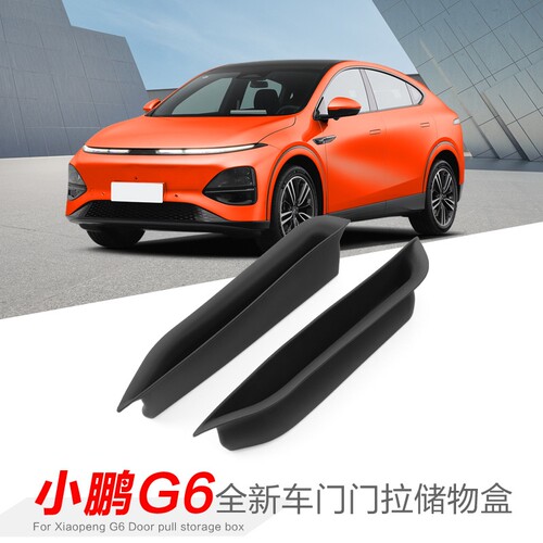 适用于23-25款小鹏G6门拉盒置物盒汽车门拉储物盒拉手门槽收纳盒