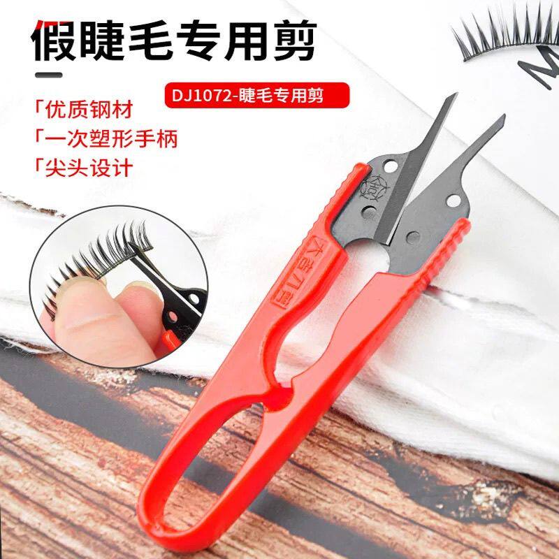 大吉假睫毛清根专用剪刀假睫毛清根神器做假睫毛配件工具小剪子