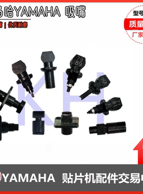 YAMAHA雅马哈贴片机YV100X -YV100XG配件吸嘴71 72 73 74 76 79
