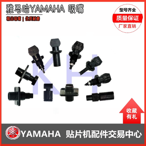 Yamaha雅马哈贴片机吸嘴