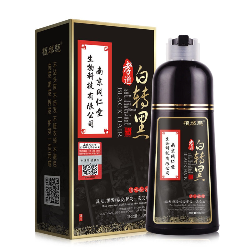 南京同仁堂染发剂黑色植物清