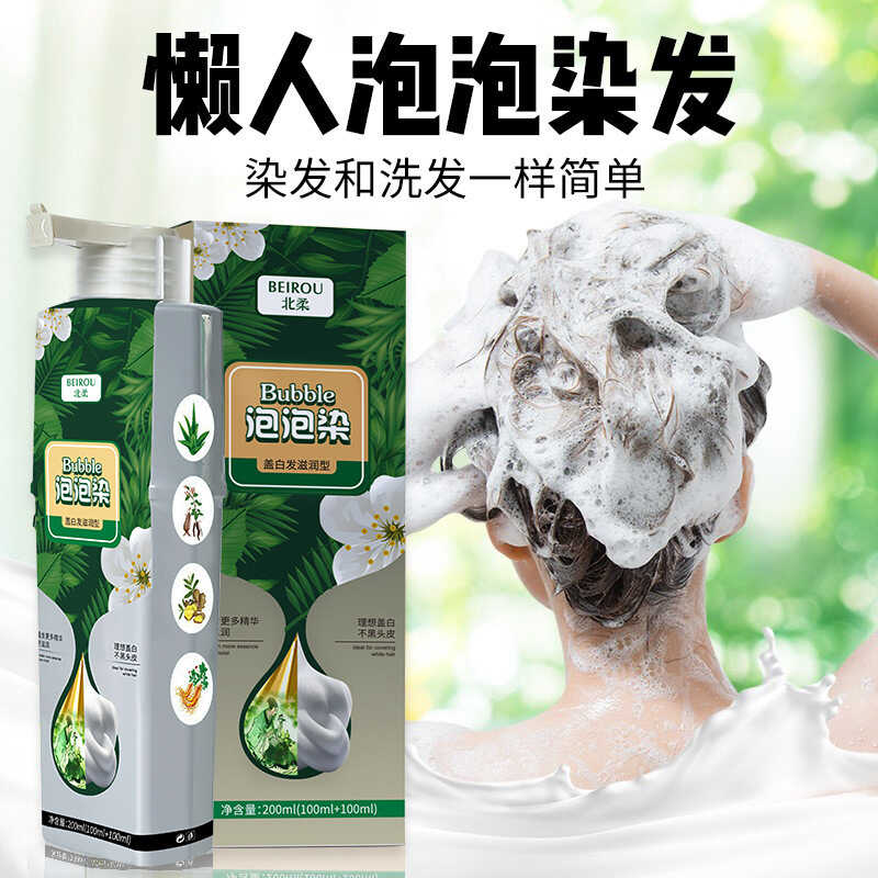 一洗黑2024年纯植物补色泡泡北柔