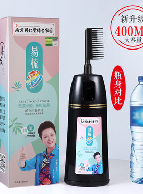 咔兰芙南京同仁堂一梳黑染发