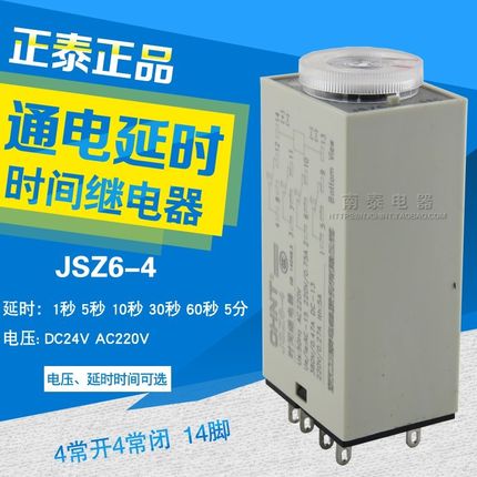 正泰通电延时继电器 JSZ6-4 1S 5S10S30S60秒 DC24VAC220V (H3Y-4