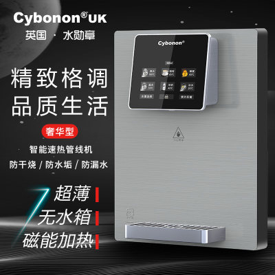 水勋章（CYBONON）超薄管线机磁能加热无水箱六档调温五档出水3秒