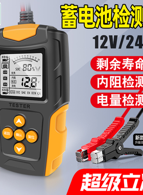 徽农汽车蓄电池检测仪电动车电瓶检测仪12v24v电瓶寿命内阻测试仪