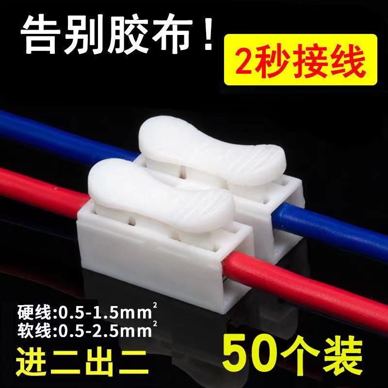 两位按压式灯具接线器CH2快速接线端子电线对接端子射灯接线端子