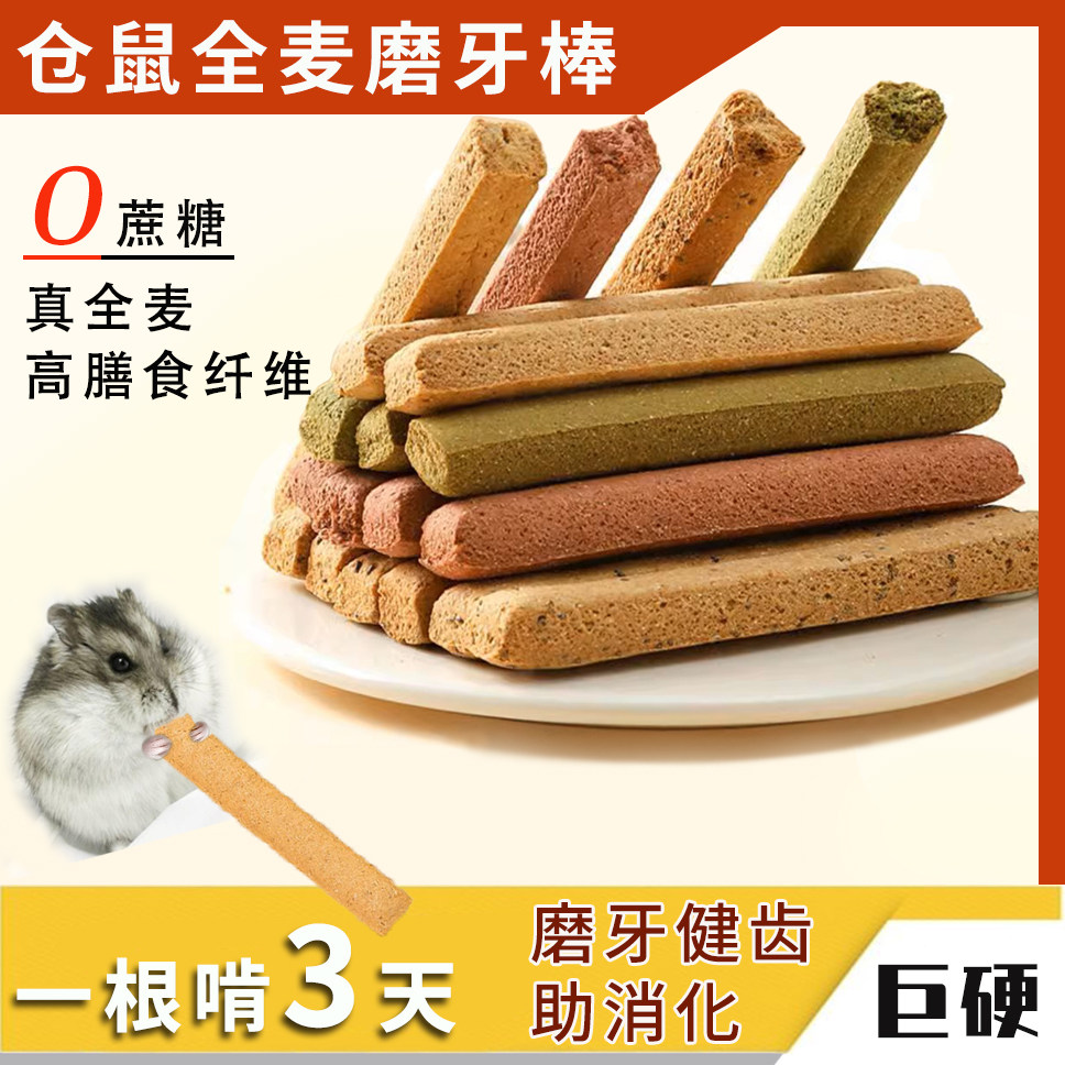 仓鼠磨牙棒粮食金丝熊可食用磨牙石营养小零食苹果枝玩具用品大全