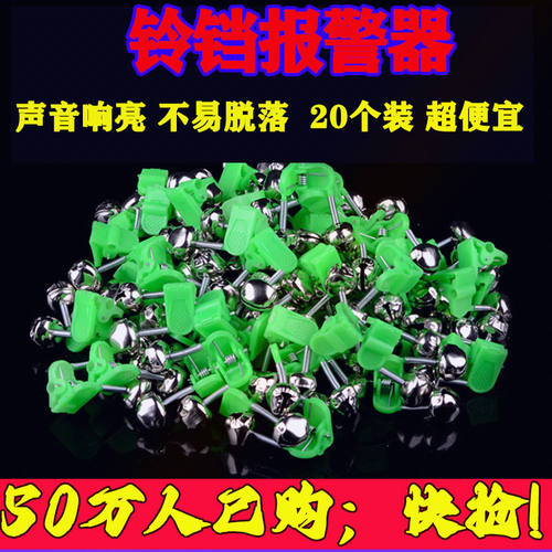 钓鱼铃铛海杆报警器超响高灵敏度鱼竿海竿抛竿铃铛防甩玲铛感应器