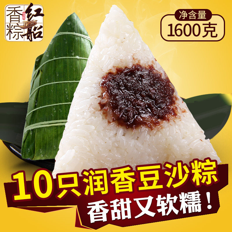 嘉兴红船粽子 真空豆沙粽方便速食嘉兴特产粽子160*10只 特价包邮