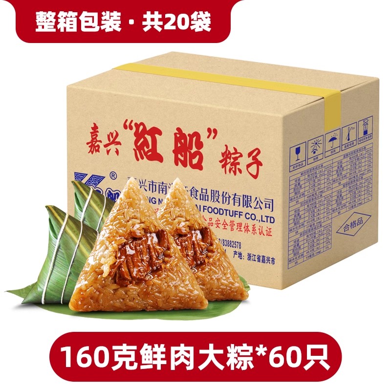 红船正宗嘉兴手工蛋黄大肉粽板栗粽子端午节整箱批发加热即食早餐