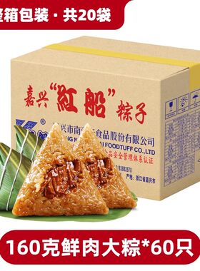 红船正宗嘉兴手工蛋黄大肉粽板栗粽子端午节整箱批发加热即食早餐