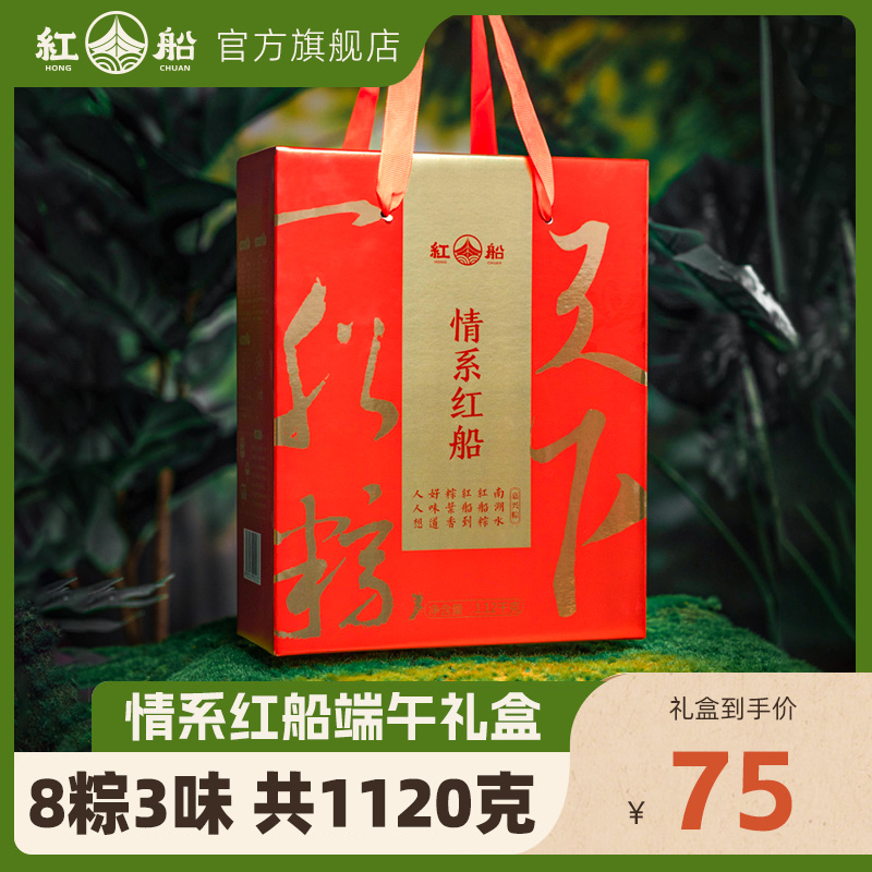 嘉兴红船情系红船端午粽子礼盒8粽3味1120克