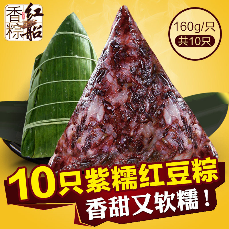 嘉兴真空粽子红船紫糯红豆端午特价早餐棕子手工新鲜散装即食包邮