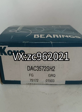 JEEP牧马  捷豹XFL/XEL 后差速器内轴承DAC3572SH2 原装日本KOYO