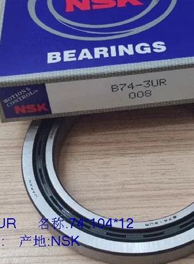 B74-3  尺寸：74X104X12mm 凯美瑞K120变速箱压力钢轴承