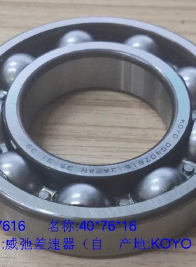 DG407616  尺寸：40X76X16mm 差速器轴承