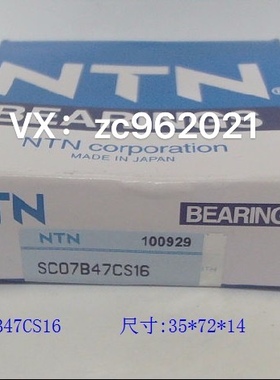 进口轴承EC6207/P54X2 EC-SC07B37 尺寸：35X72X14汽车压缩机轴承