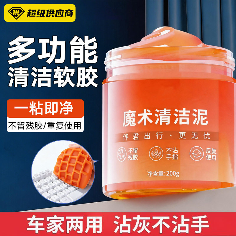 清洁软胶多功能汽车内清理沾灰神汽车清洁软胶