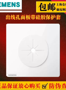 西门子皓彩系列出线孔全新正品｜型号5UH2614-1NC01｜雅白色