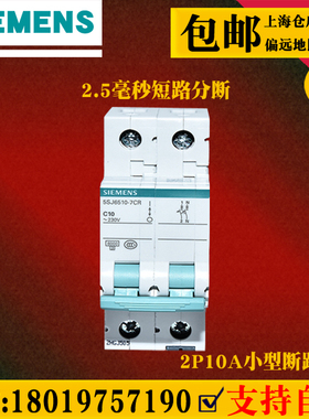 西门子2P10A断路器绿色系列空气开关双进双出空开总开关正品