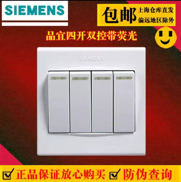 西门子插座开关面板 品宜雅白四开单控带荧光 家用86型暗装开关