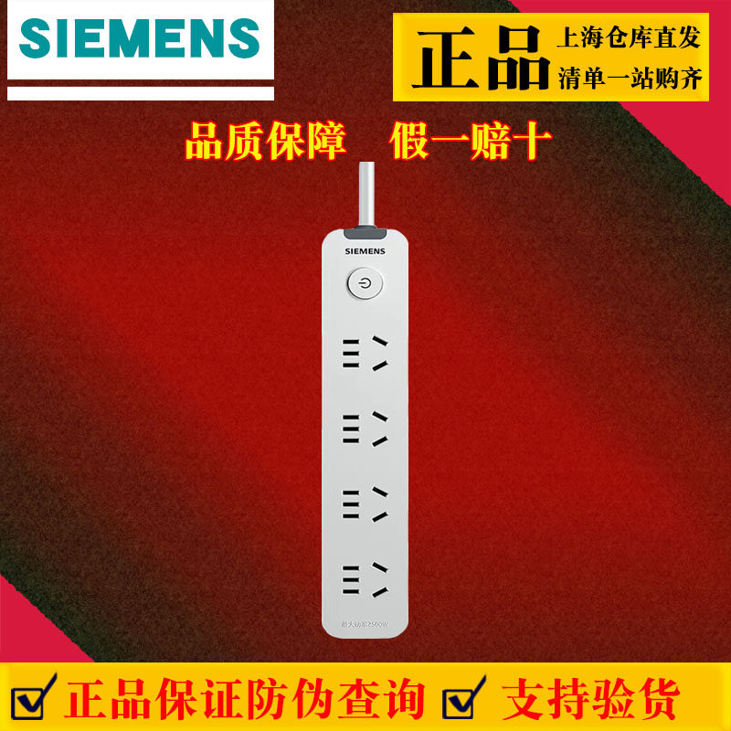 西门子插排4位五孔1.8米白色 家用托线板5UB68121NC01插线板2500W