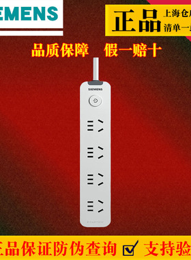 西门子插排4位五孔1.8米白色 家用托线板5UB68121NC01插线板2500W